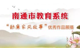 郑丽娜：勤廉家风代代颂 照亮我的人生路