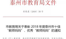 泰州这些被点名表扬的“妈妈”，有你认识的吗？