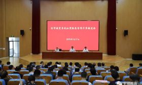 全市教育系统扫黑除恶专项斗争推进会召开 