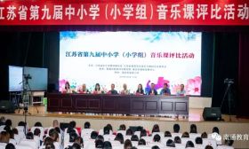 南通市3位选手喜获江苏省第九届小学音乐课评比一等奖 