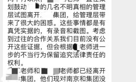 震惊：网传南京某大型培训机构内部高层疑似发生动荡~ 