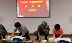 南通市教育工会成功举办“安全健康伴我行”培训活动 