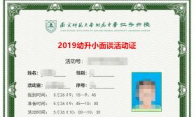 哈哈哈：上小学后我不可以像以前一样快乐了！提醒：幼升小本周末将集中面谈！