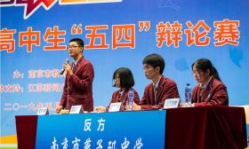 来，听听南京这群最会辩论的高中生怎么说！