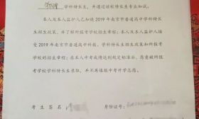 围观：学科特长生签约协议书样式新鲜出炉，附金陵中学特长生预录取名单！