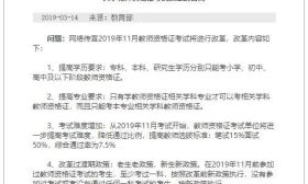 网传今年11月教师资格证考试将改革，教育部回应来了！