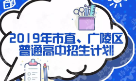 一图读懂丨2019年扬州市直、广陵高中招生政策，新变化重点关注！