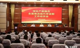 南通市召开深化产教融合全面推进现代学徒制工作动员会