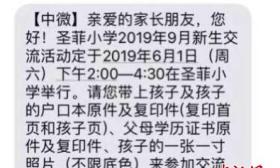 小学新生入学让家长带学历证书？校方这样回应