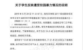 大二女生称遭霸凌扒衣服 学校通报：室友嬉戏打闹