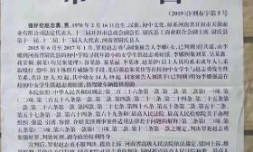 赵志勇被执行死刑:奸淫25名初中女学生 含14名幼女