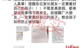 三年级小学生亲口说遇到“人贩子”警方：实为问路引发乌龙
