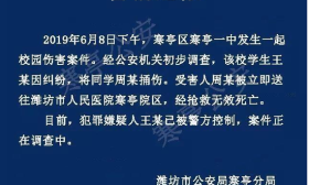 山东高三学生高考期间刺死同班女生 疑因早恋纠纷