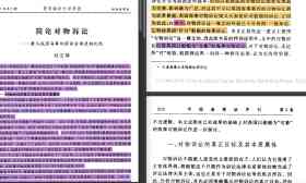 中国政法大学博士李仕春学位论文被指涉嫌抄袭多篇他人论文