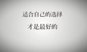 江苏省教育考试院发布专题片《选择》
