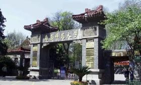 南京教育史 | 南京高等师范院校迅速发展 
