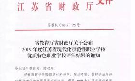 喜讯！我市又有两所学校荣获省级荣誉 