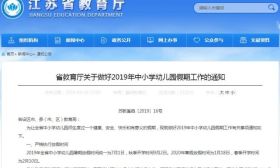 宿迁中小学暑假放假时间确定！9月2日开学