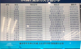 南京市公办、民办小学电脑派位名单出炉