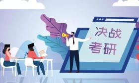 这9个考研报名常识，不看你就亏了！