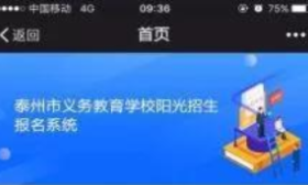 速看！今年起，泰州城区义务教育学校新生入学网上阳光招生（内附操作手册） 