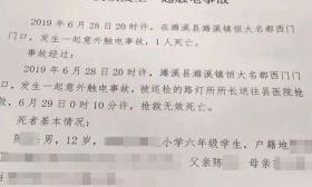 痛心！安徽一 12 岁小学生雨天触电身亡！