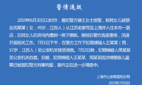 上海警方通报儿童遭猥亵案：嫌犯王某某、周某某已被刑拘