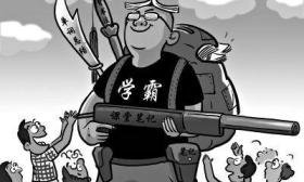 13名高考学霸办收费补习班引争议 律师:办学要有资质