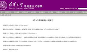 清华发公告，拟对2名博士生退学处理！原因是...
