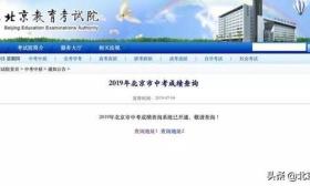 速览！2019北京中考各区分数段人数统计表