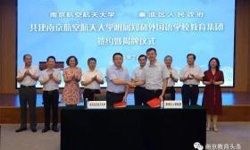 南京又一所名牌大学参与教育集团共建 