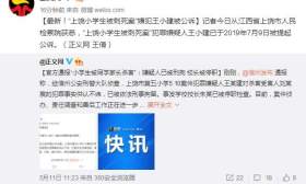 “上饶小学生被同学家长刺死案”嫌犯被公诉