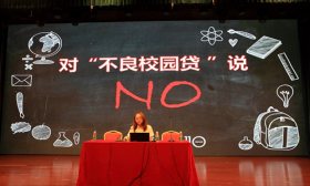 南京市在高中阶段学校开展“不良校园贷”风险防范教育