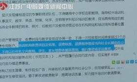 家长注意了！培训机构不明码标价 是违规的