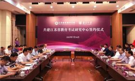 江苏省教育考试研究中心在宁成立