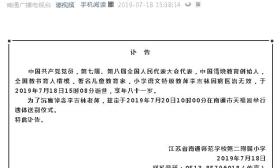 著名儿童教育家、情境教育创始人李吉林因病逝世，享年81岁 