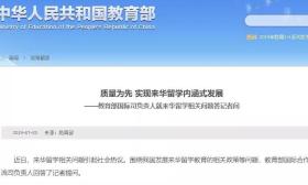 留学生事件：教育部表态了！