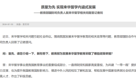 教育部：高校应对留学生进行中国法律法规教育