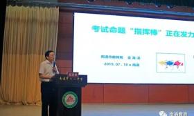 指向核心素养 推进课堂改革——南通市2019年初中教育工作会议召开