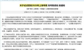 “高考工厂”毛坦厂中学在上海招生？假的！安徽教育部门已叫停