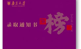 神仙颜值！江苏高校的录取通知书也太好看了吧！ 