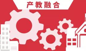 中央深改委审议通过《国家产教融合建设试点实施方案》 