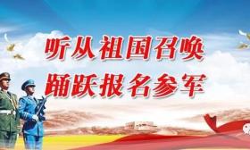超燃！2019征兵大片来啦！