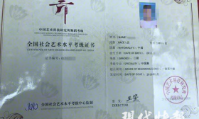 考级后证书无法验证 南京一培训机构被指“造假”