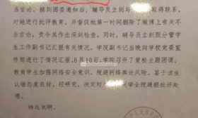 山东理工回应“抱怨没空调被通报”：该生对团委微博恶语相向