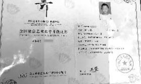孩子参加舞蹈考级，拿到的却是假证书？ 