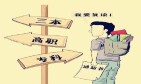 考生填报高考志愿后，被独立院校录取，如果不去就读会怎么样？