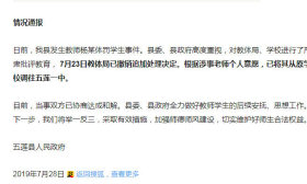 反转！五莲县教体局追加处理被撤销，书本打学生的杨老师调到一中