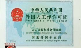 央视怒了：长副洋面孔就能当“外教”？有些“外教”居然是通缉犯！