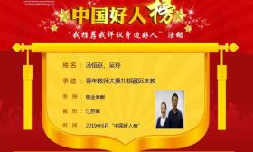 泰州援藏教师夫妻荣登“中国好人榜” 